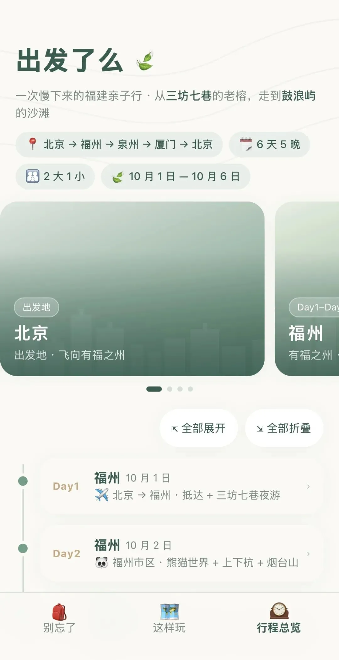 我用 WorkBuddy 把旅行攻略做成了旅行网页