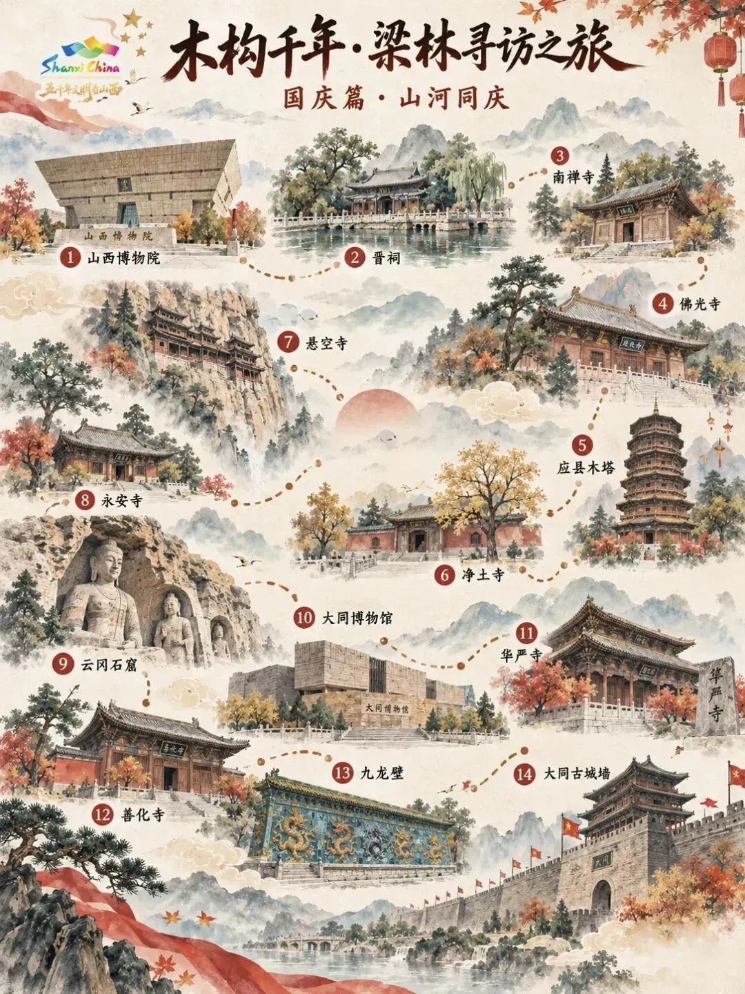 【山西旅游】国庆节快乐!10月份来山西5条最不绕路线路!本地人整理攻略!