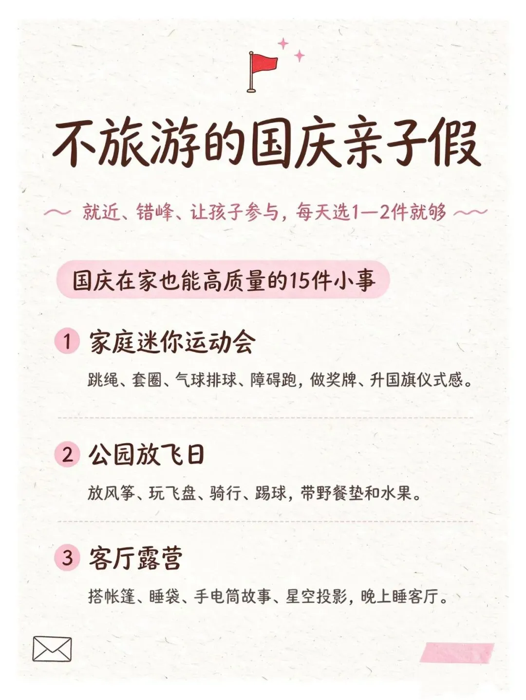 国庆节不旅游,还可以带娃做什么