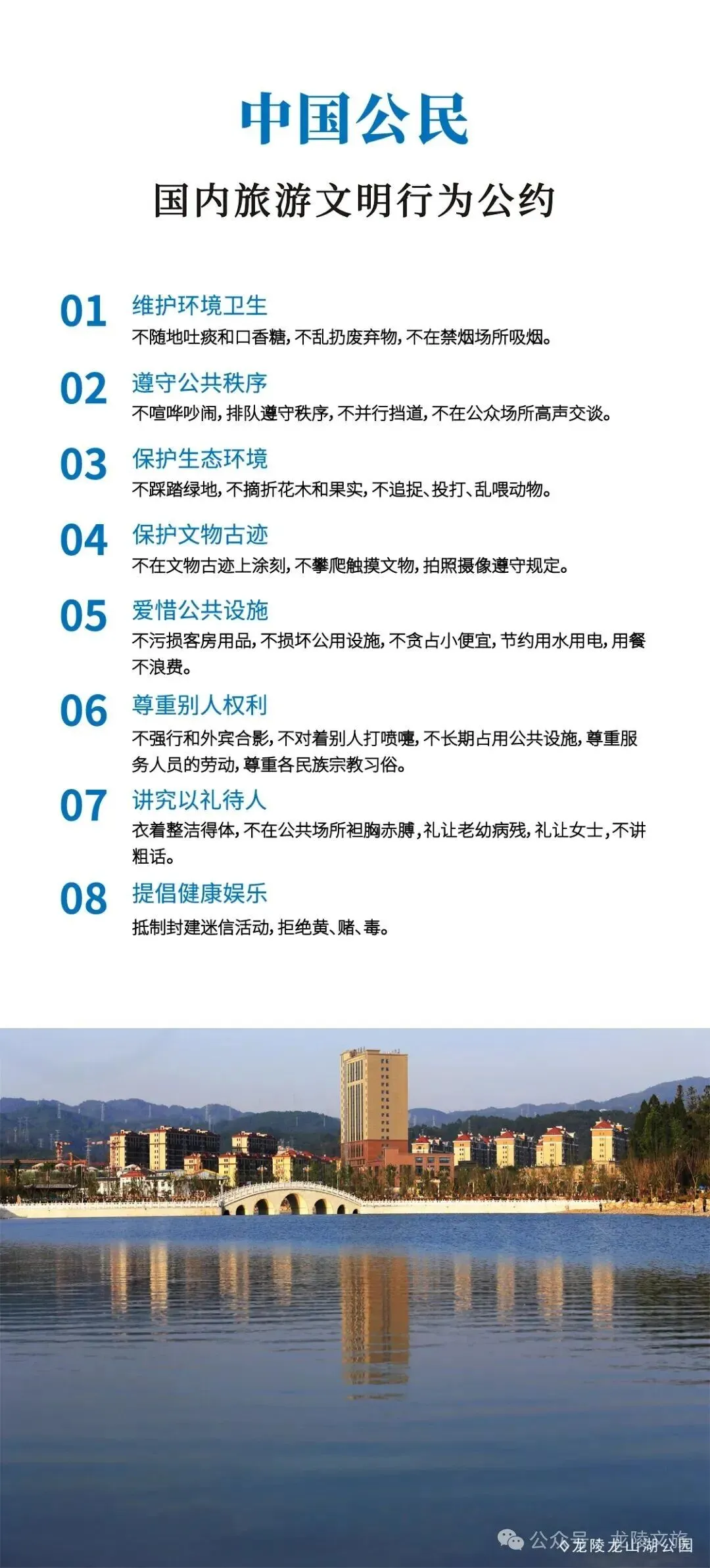 山水龙陵皆风景,文明旅游伴我行