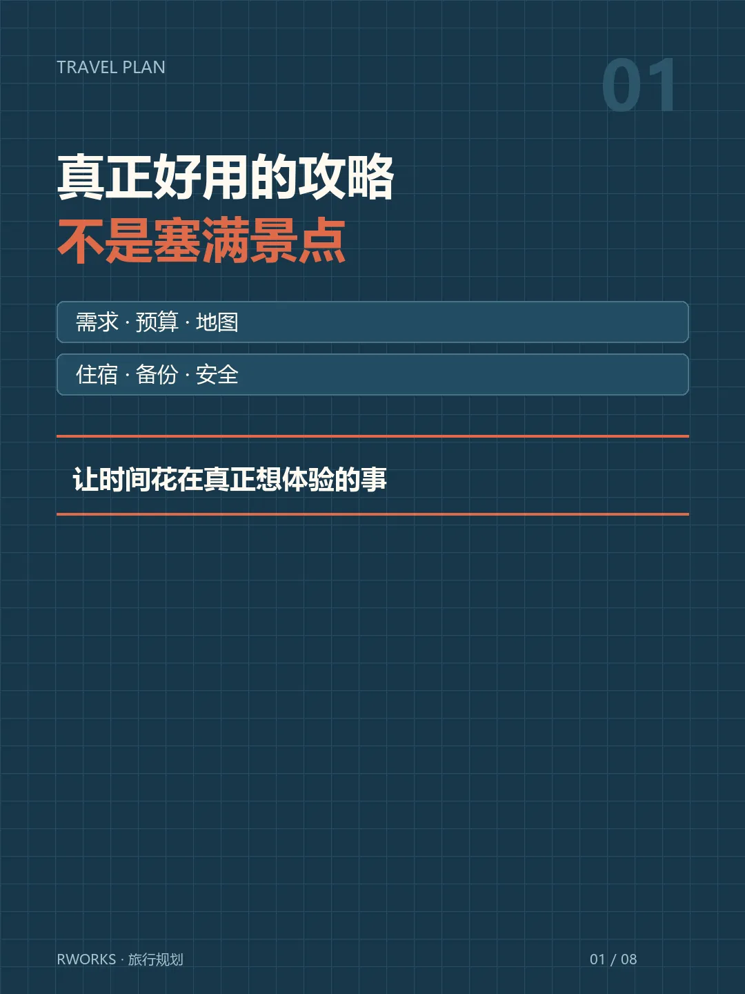 真正好用的旅游攻略,不是塞满景点