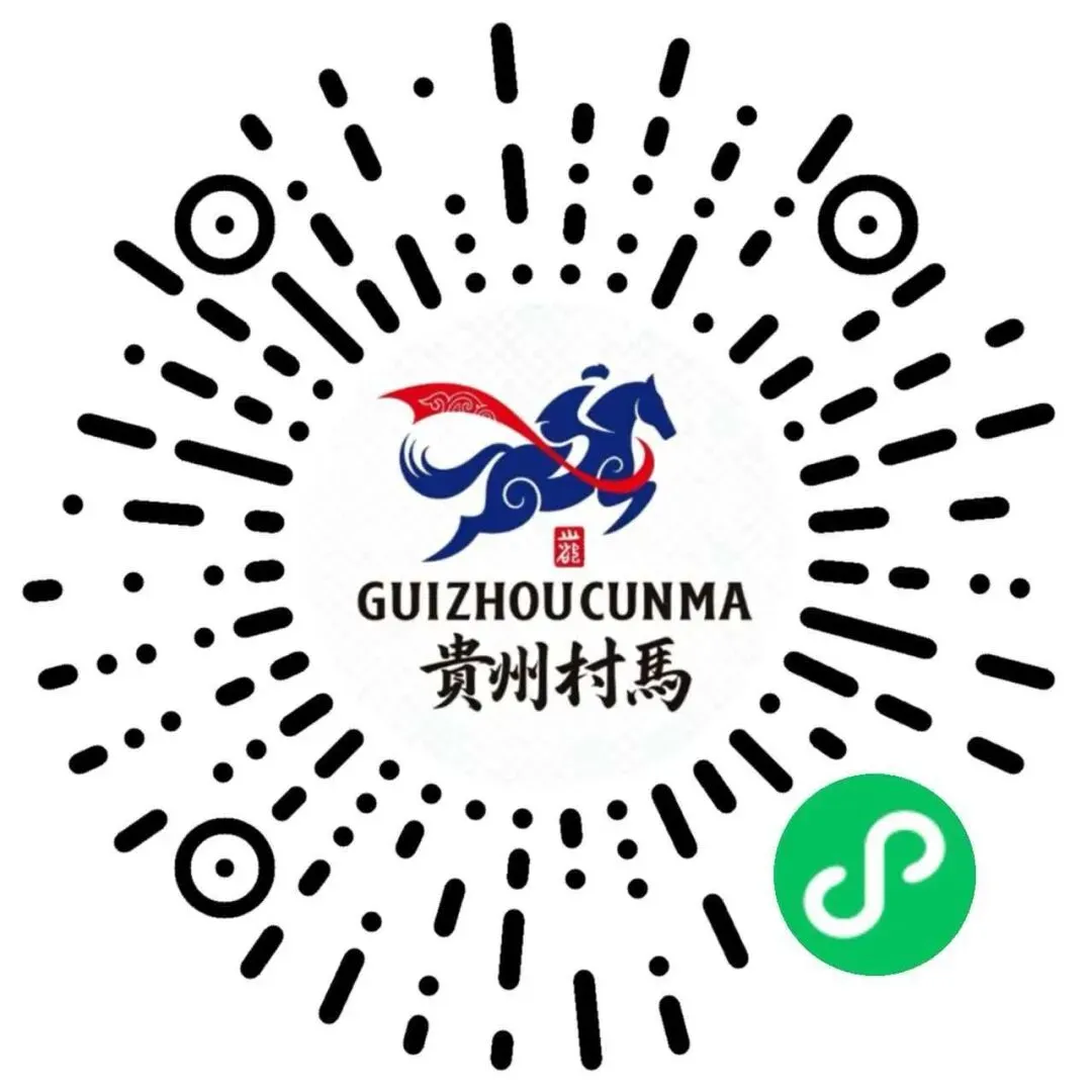 2026年“贵州村马”第四届端节旅游季系列活动两公布一提示