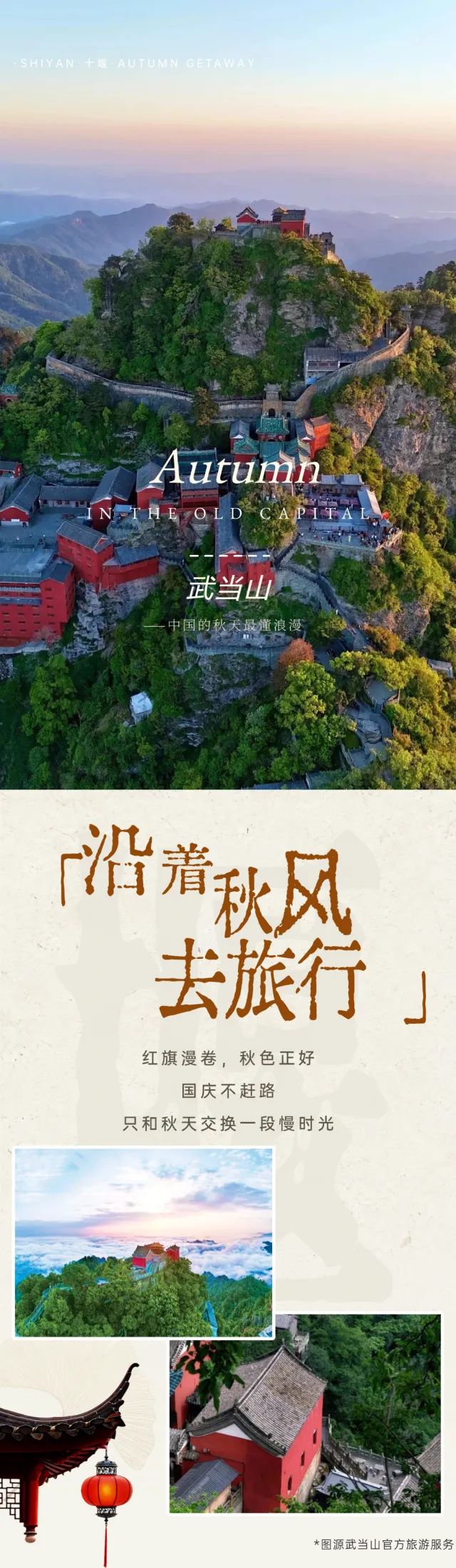 十堰旅游保姆级攻略!爽玩7天直接抄作业!