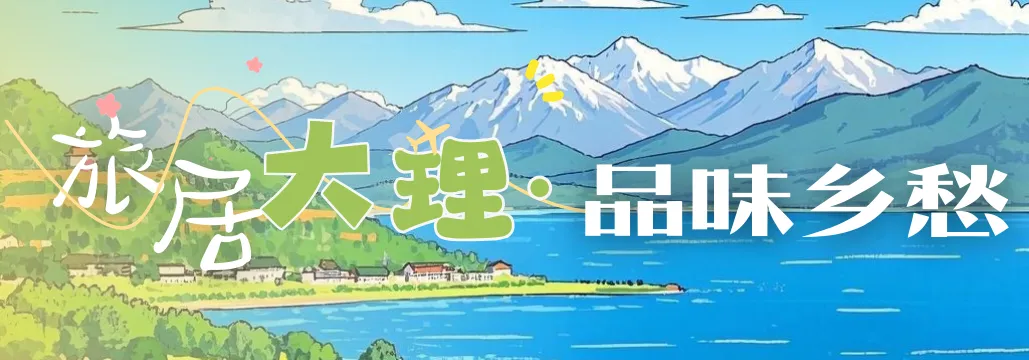 国庆自驾游大理,你只管安心耍~~~后勤我们都安排好啦��
