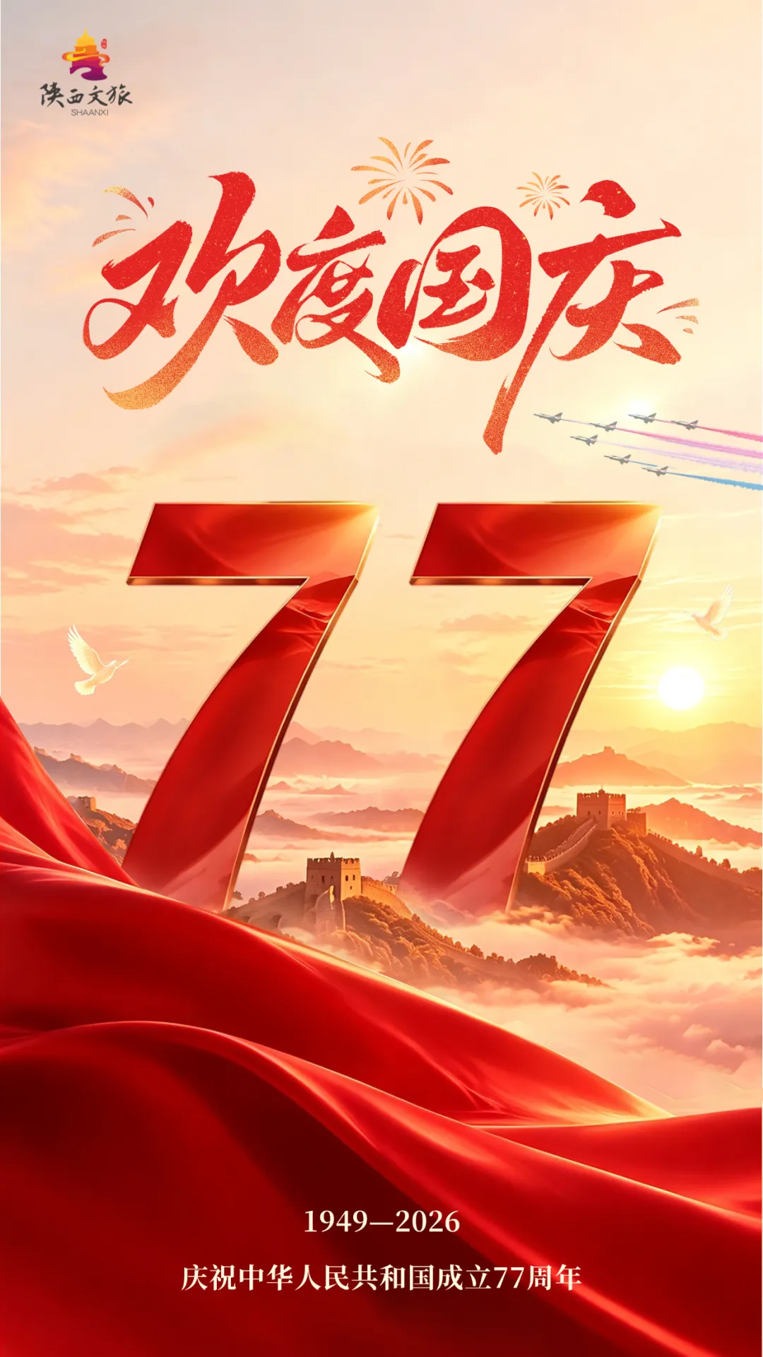 快乐不重样,陕西国庆游玩攻略来啦!