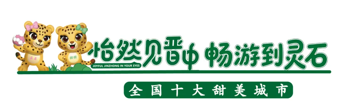 国庆出行丨灵石游玩指南请查收!