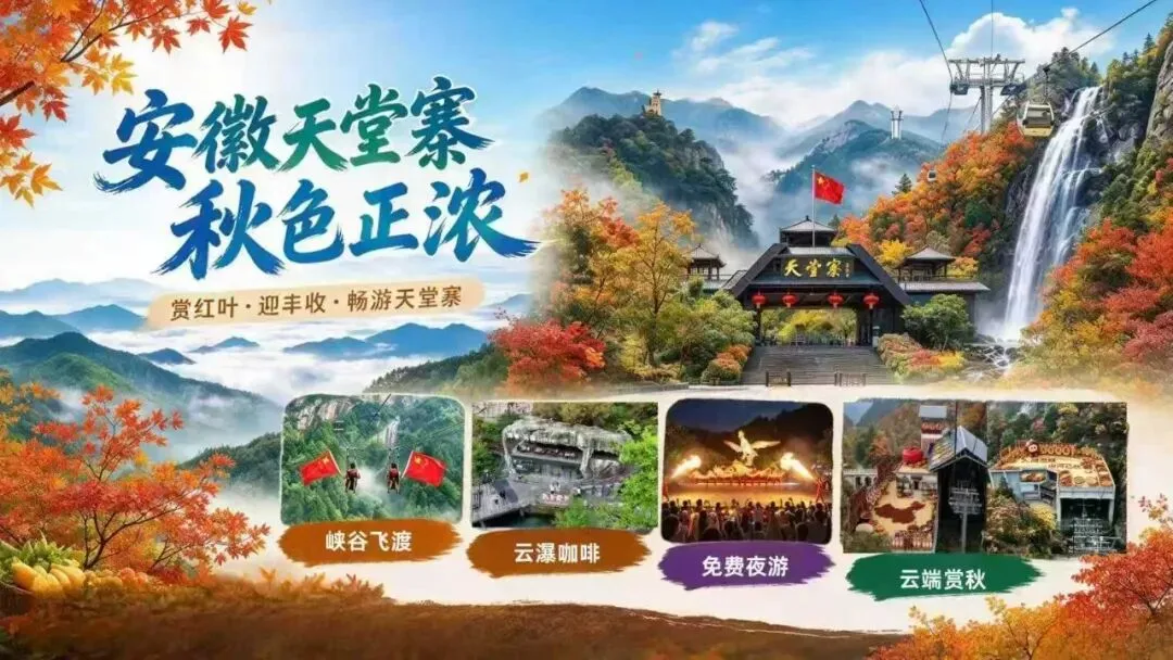 赏秋+疗愈+自然风光+沉浸式旅游《秋染大别山.疗愈天堂寨》五天4晚 且不挪窝◆ 含4早6正餐 升级一餐特色梦幻养生吊锅宴