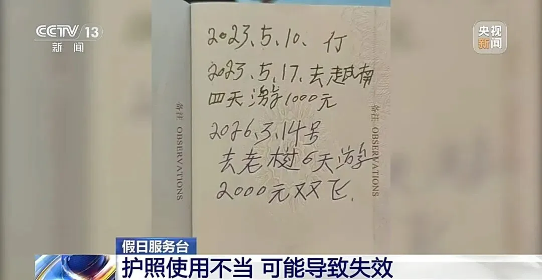 72岁阿婆准备出境旅游,护照页上写了“旅行日记”致证件失效