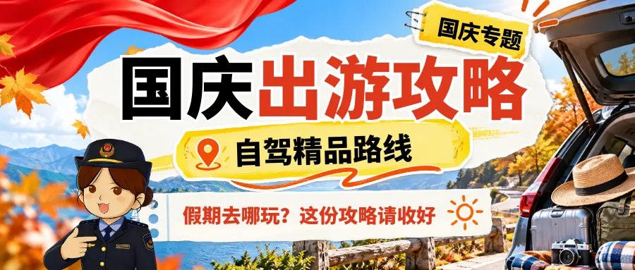 国庆旅游攻略| 福州周边自驾游攻略请收好!