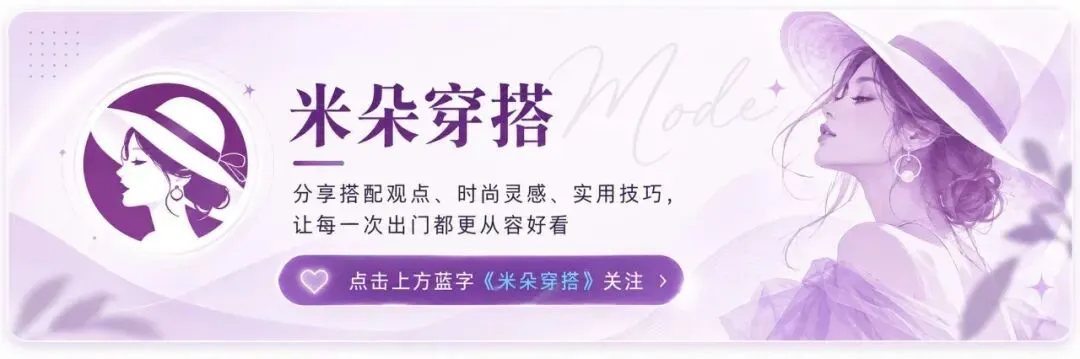 明日五行穿搭丨10月2日出游指南:5套高级感克制配色, 穿出假日的从容底气