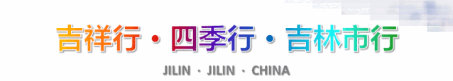 十一磐石出游指南|最新版景区营业信息汇总