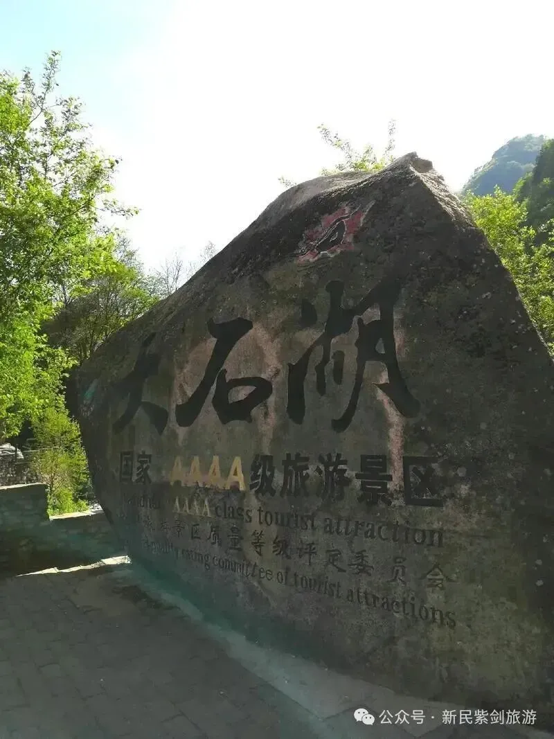 紫剑旅游-10月5日本溪大石湖含餐一日活动!