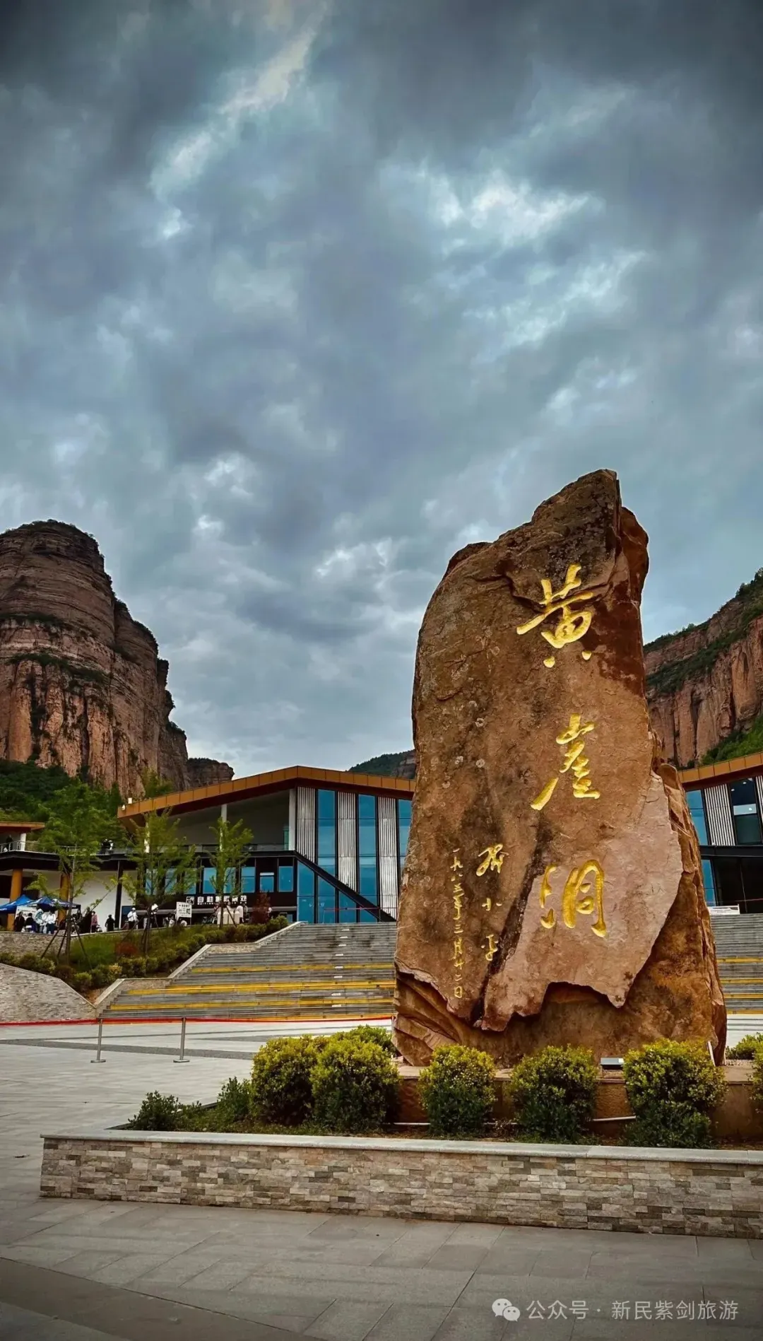 紫剑旅游-10月14-17日太行水乡.赤壁悬流+黄崖洞+石板岩小镇+邯郸道四日活动(新民南上高速)!