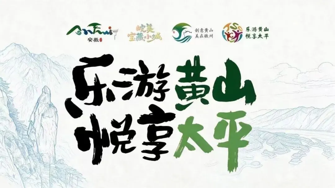 自驾游黄山必看!东大门智慧停车小程序上线,一键预约、导航、取送车全搞定!