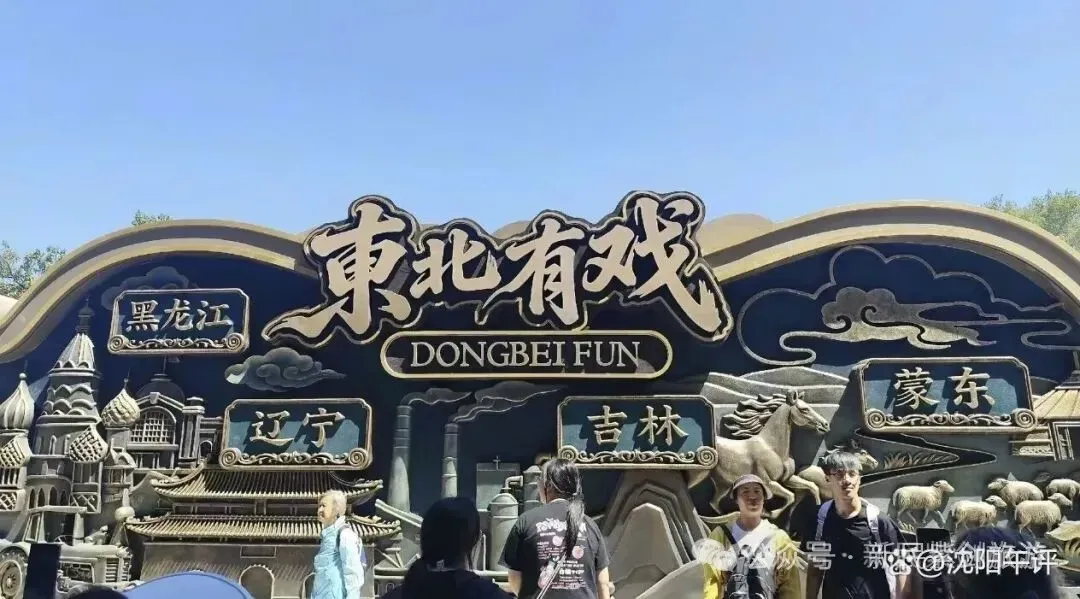 紫剑旅游-10月4/6日东北有戏一日活动!