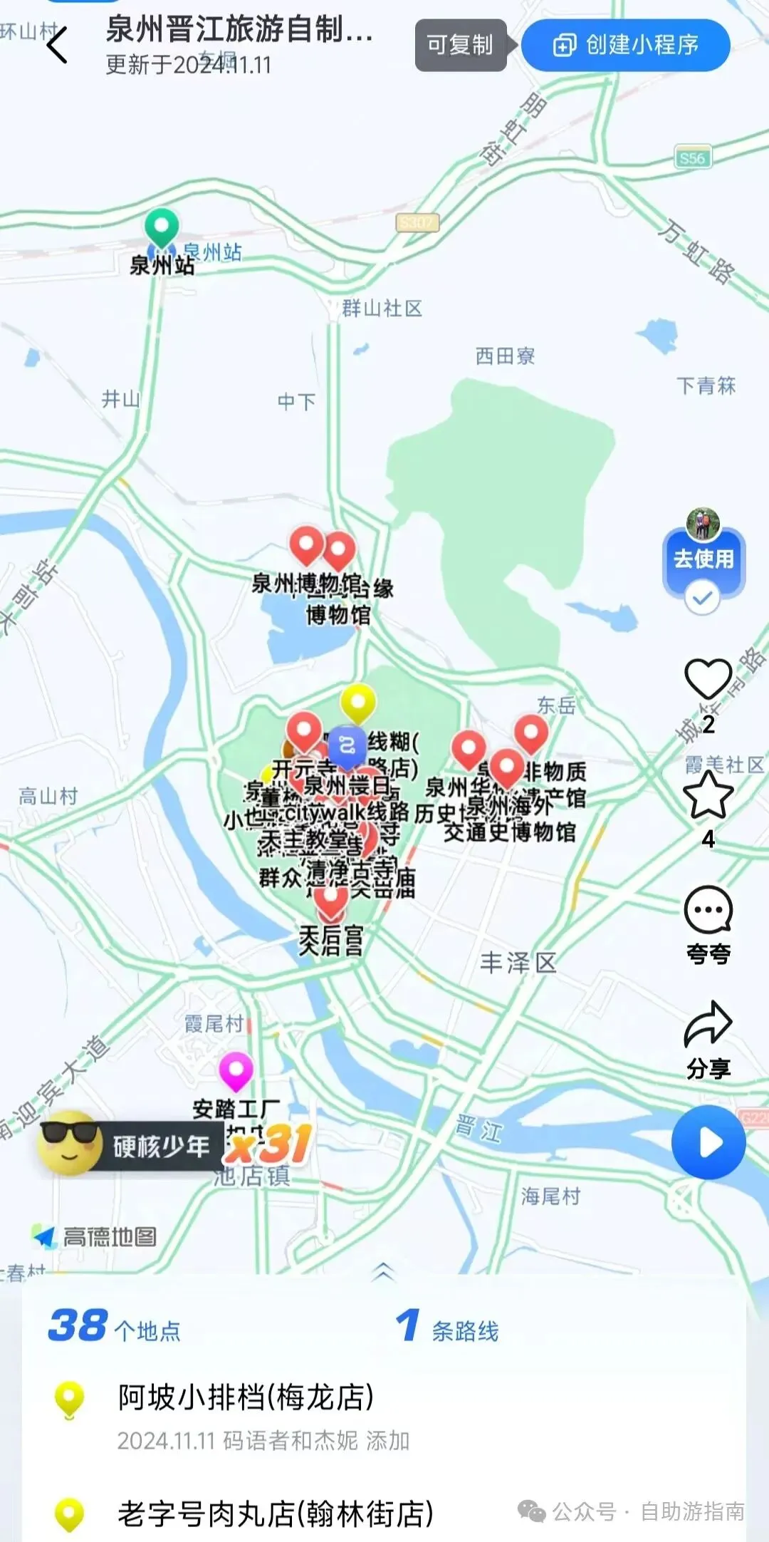 最新旅行攻略和自制旅行地图汇总