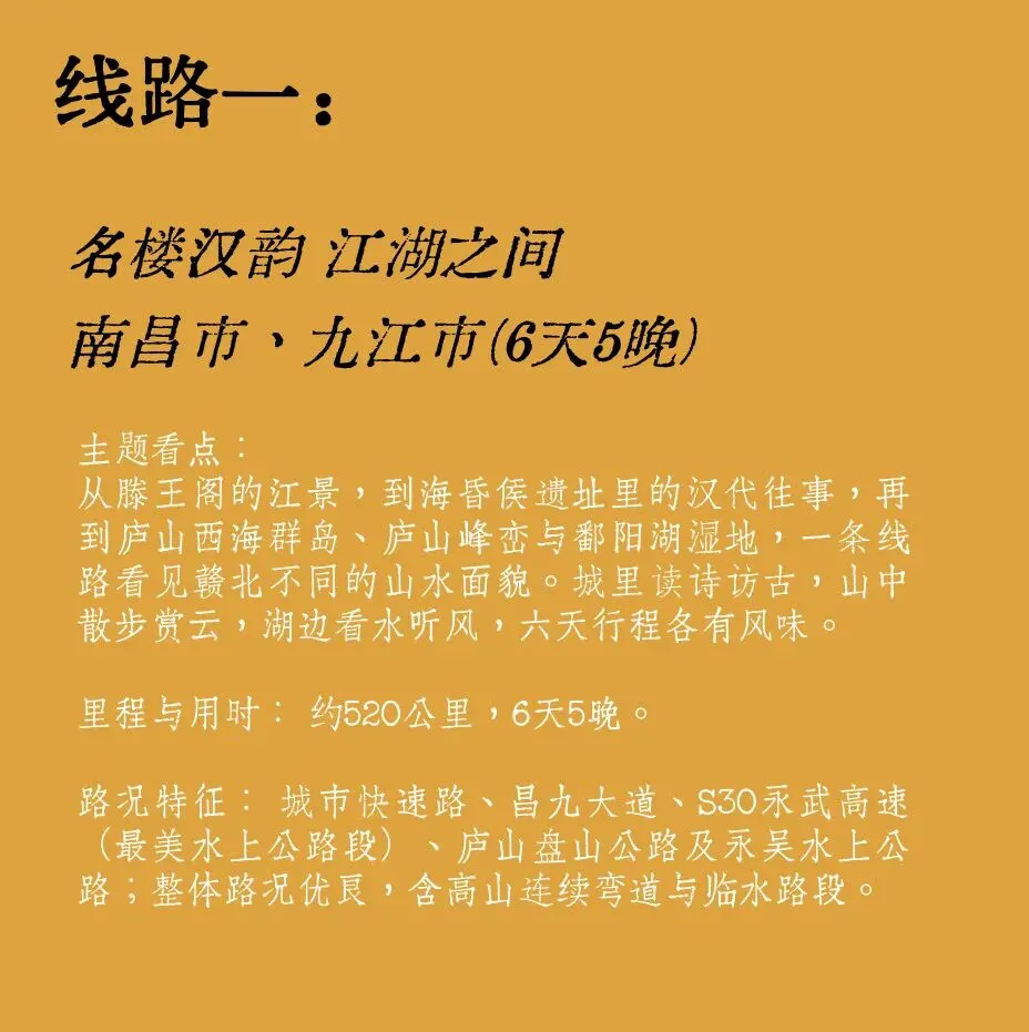 江西“自在自驾游·驰骋如画山水”精品主题游径推荐
