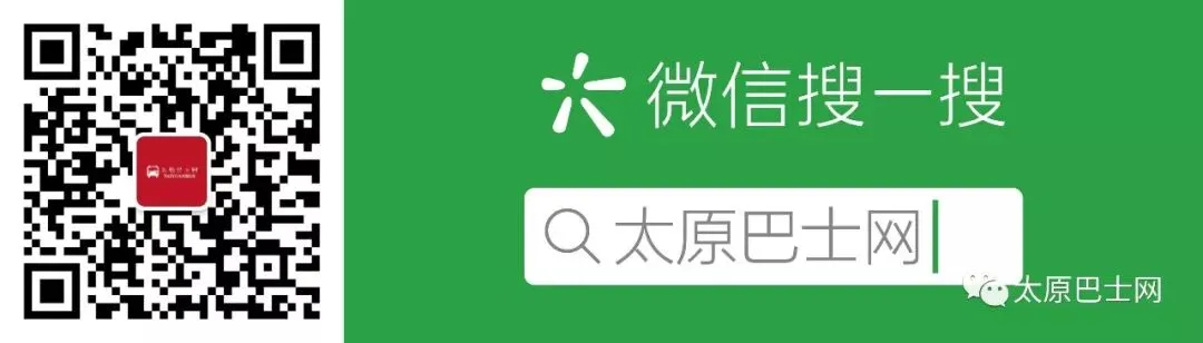 【旅游专线】太原公交开通娄烦“高君宇故居纪念馆”红色旅游专线