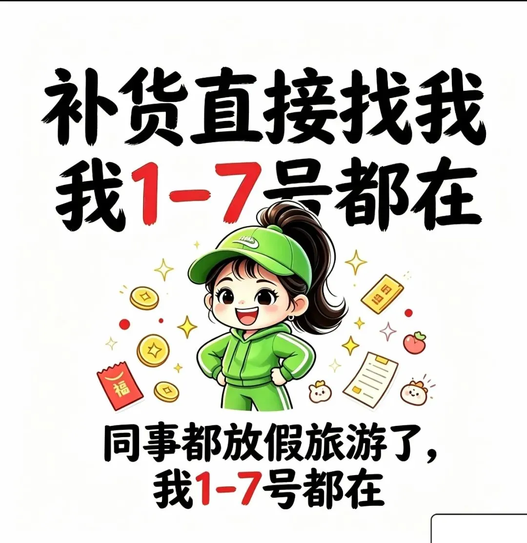 销售发圈文案,同事都放假旅游!国庆补货找我,农村娃不怕苦在岗接单