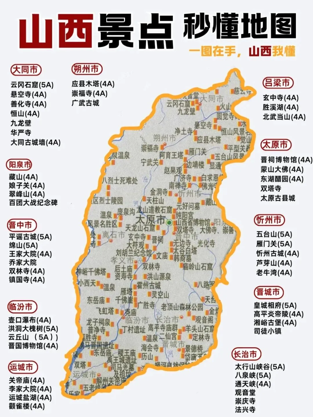 【山西旅游】10月份去山西旅游懒人版旅游攻略!直接抄作业!