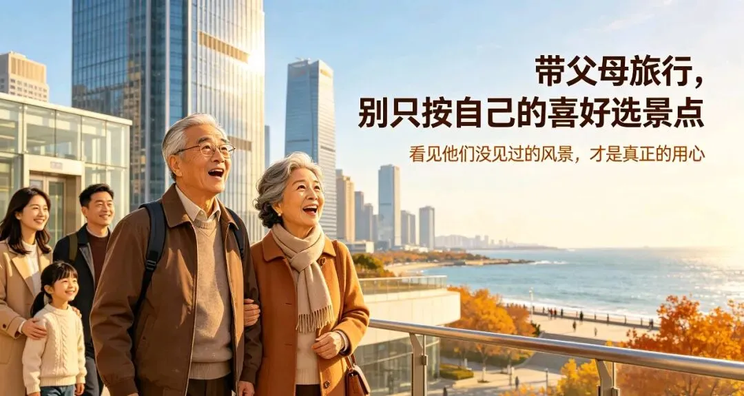 原来,这才是带父母出门旅游的正确打开方式!怪不得以前那么累