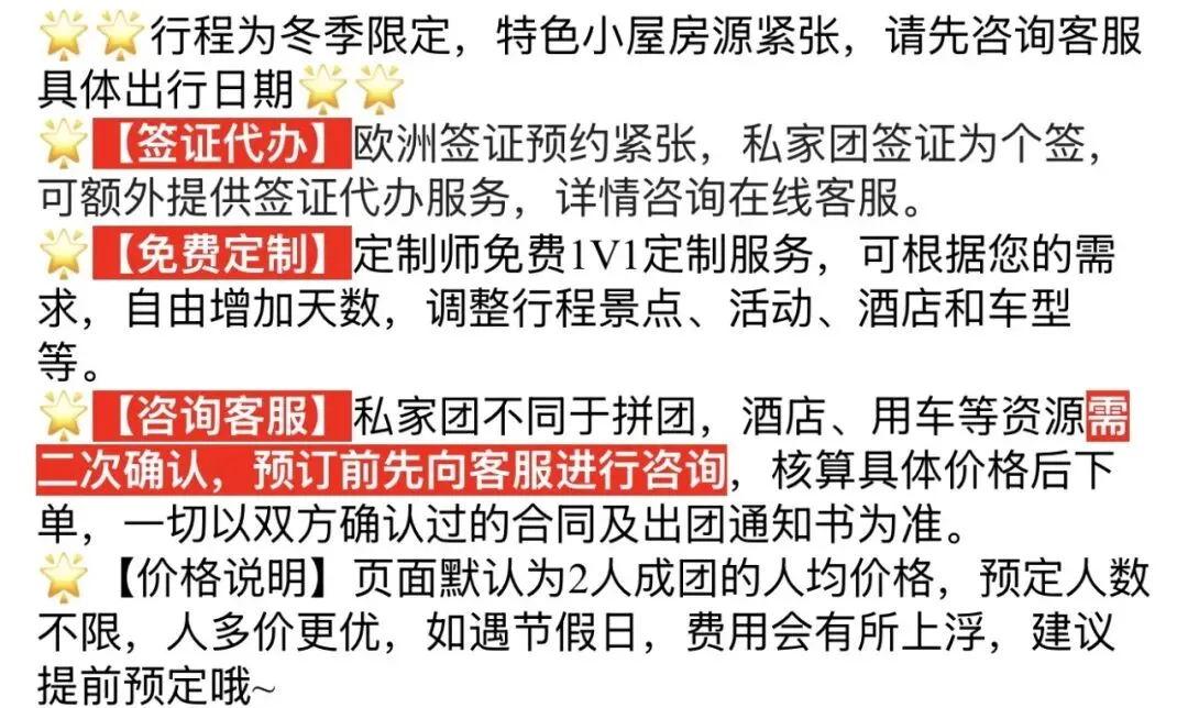 『私家团』【携程自营】|北欧两国旅游|赫尔辛基/奥斯陆出发|9/10/11日游