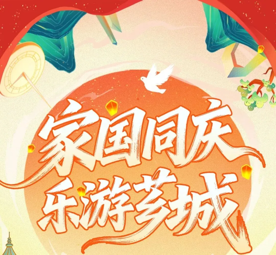 芗城旅游攻略10月2日活动指南来啦