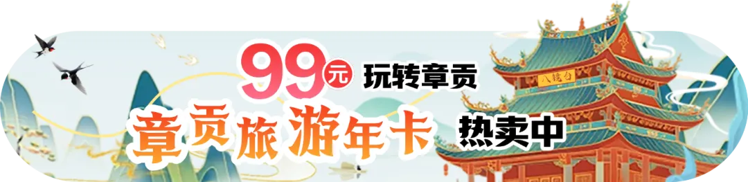 【游玩推荐】国庆遛娃不愁了!章贡旅游年卡亲子遛娃攻略,一篇搞国庆假期!