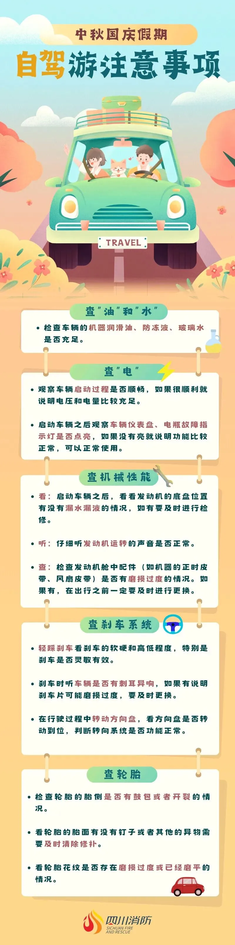 中秋国庆假期自驾游注意事项