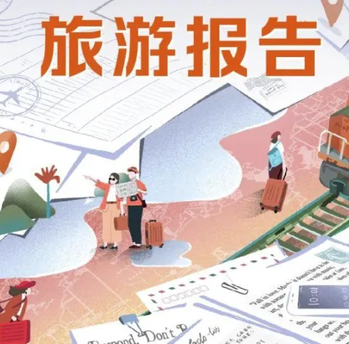 《国庆出游避坑指南》