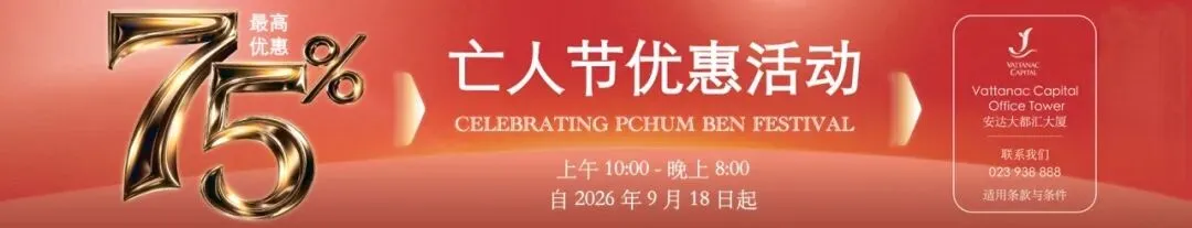“2026柬埔寨绿色季节旅游视频大赛”入围选手座谈交流会于金边正式召开