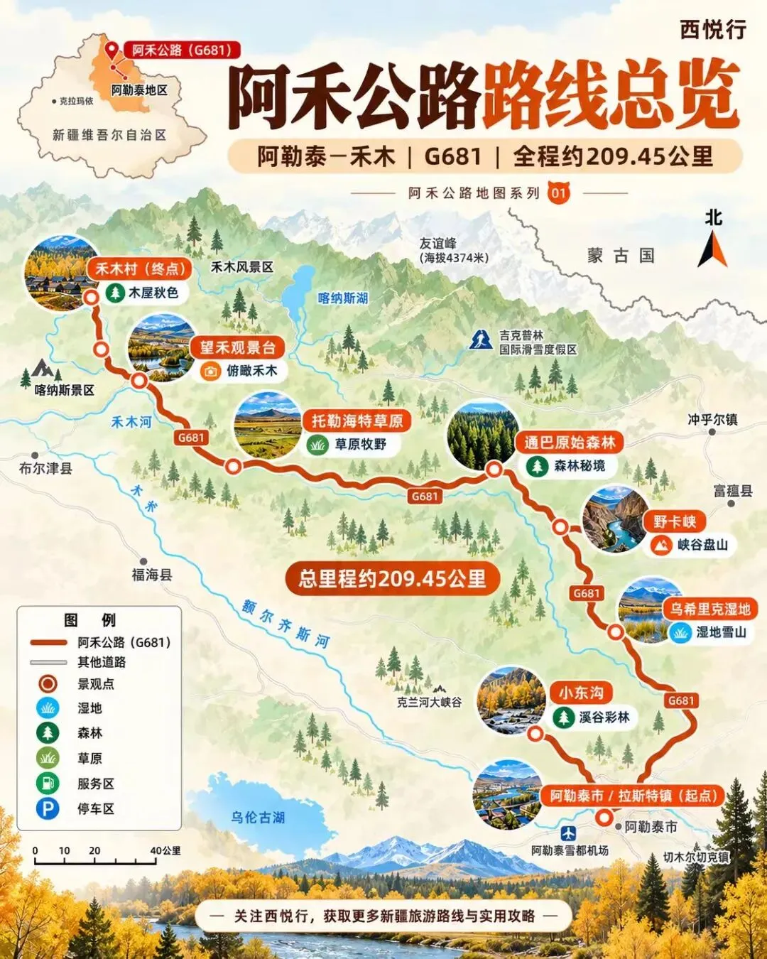 阿禾公路详细游玩攻略