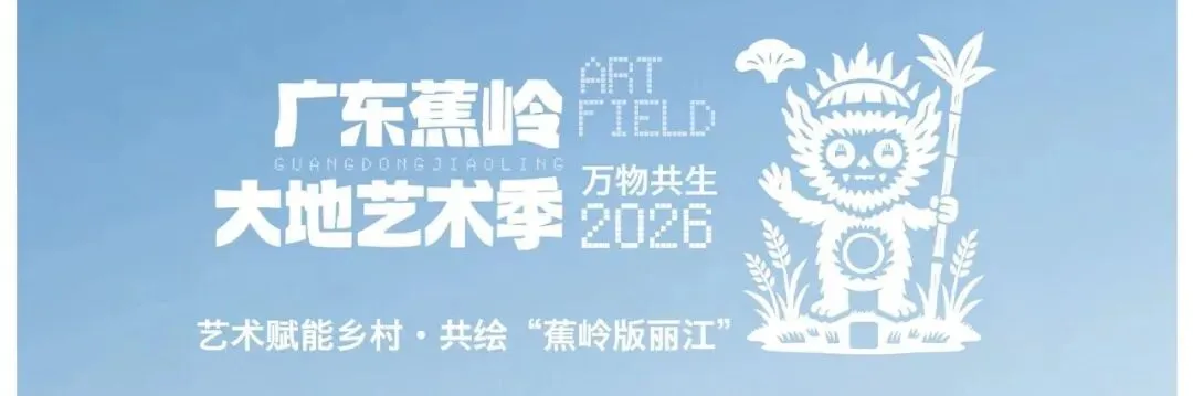 法国总统马克龙点赞!重磅推荐假期“有氧”旅行地|广东蕉岭大地艺术季(附观展指南)