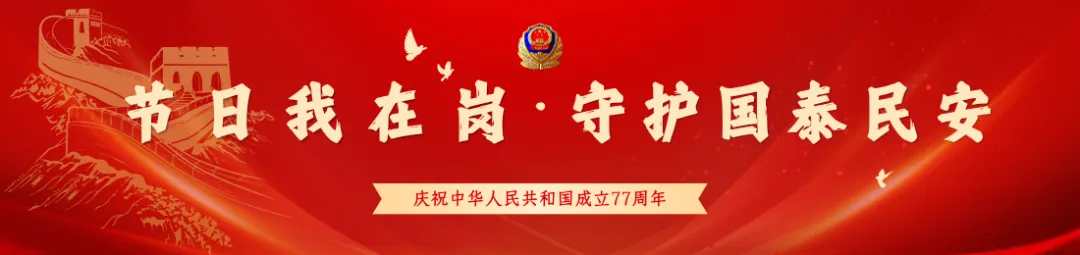 南明公安在岗护佳节 擦亮 “旅游警务” 平安底色