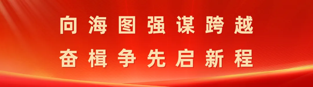 海州湾旅游度假区紧急限流通知