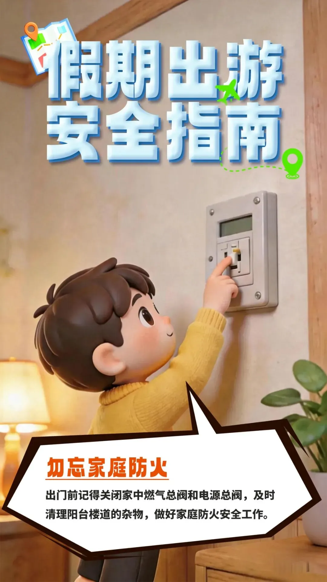 【安全提示】假期出游安全指南请收好