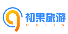 初果旅游有限公司 丨 马鞍山首家出境入境中介服务备案机构