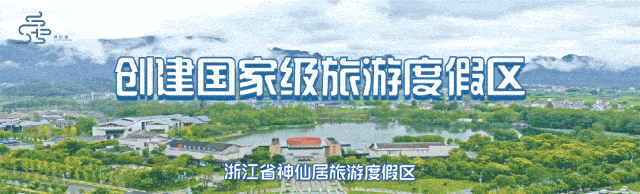 国庆玩转神仙居旅游度假区,这份合集快收藏!