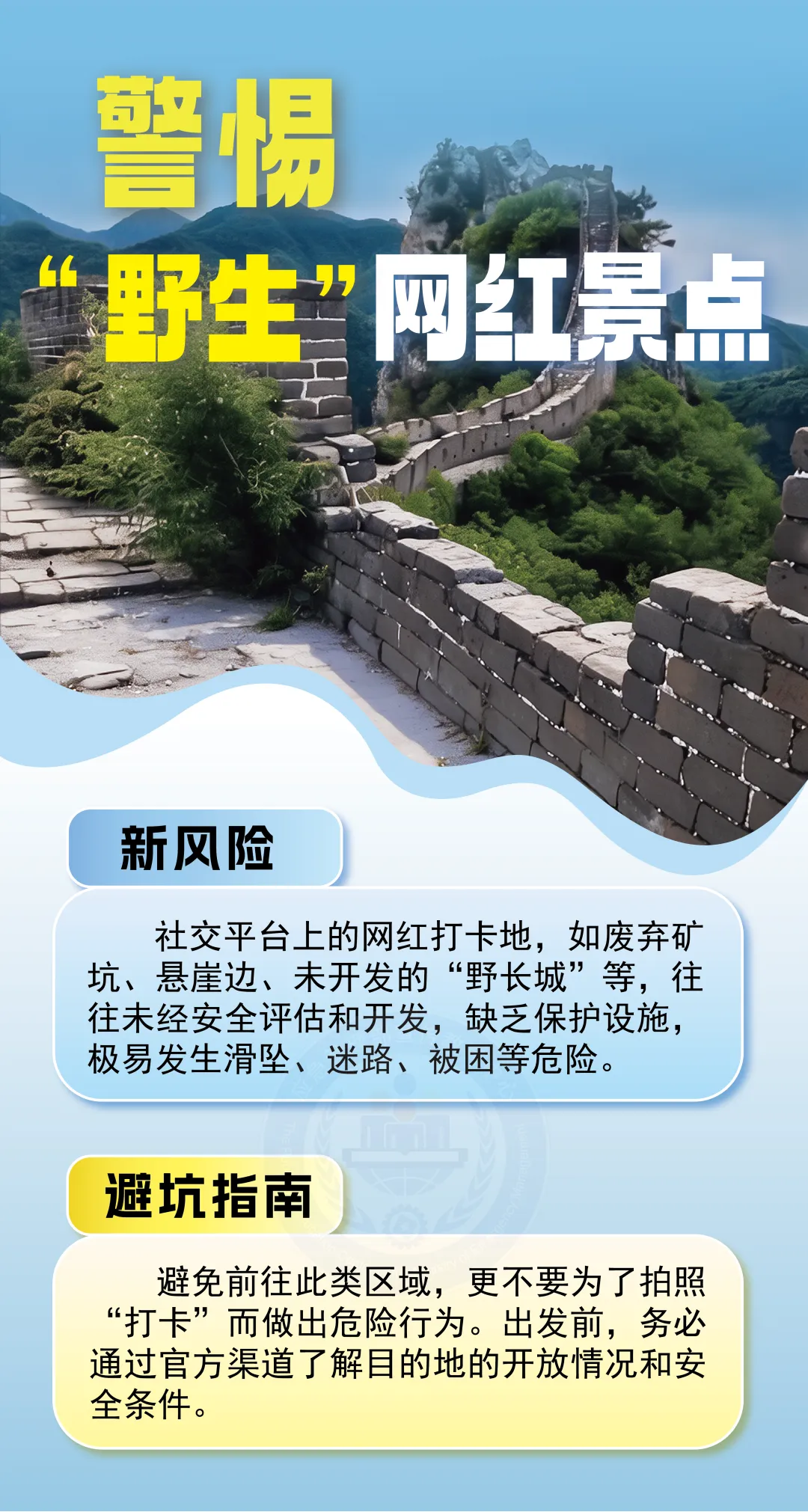 国庆假期 | 这份出游避坑指南请收好