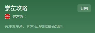 【崇左旅游攻略】峒那屿湾|国庆假期出行温馨提示
