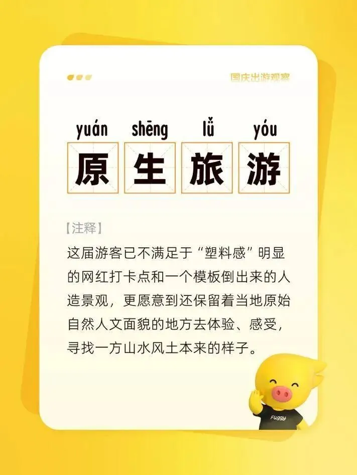 【观察】原生旅游:游客开始对 ＂塑料感＂ 说不