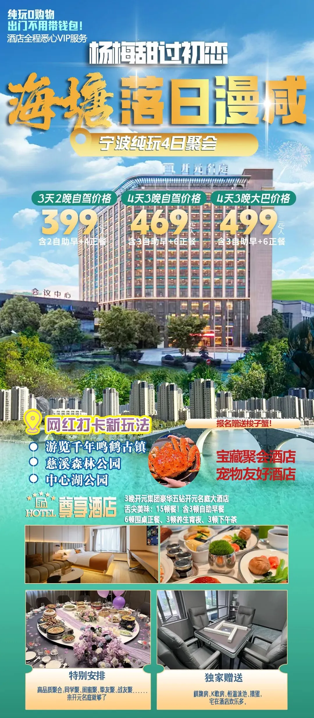 【自驾游】瓷韵江南 古镇寻踪 宁波慈溪开元名庭酒店4日游499元/人起 含大巴赠15餐 送梭子蟹 免升棋牌房 K歌房 恒温泳池 宠物友好