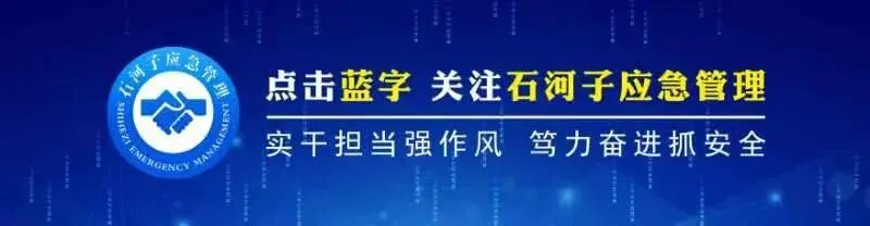 应急科普 | 国庆出游这份避坑指南请收好→