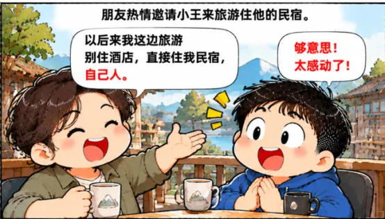 爆笑事务所:朋友说:“以后来我这边旅游别住酒店,直接住我民宿,自己人.”小王特别感动:“够意思!”半年后小王真的去了,住了两晚.
