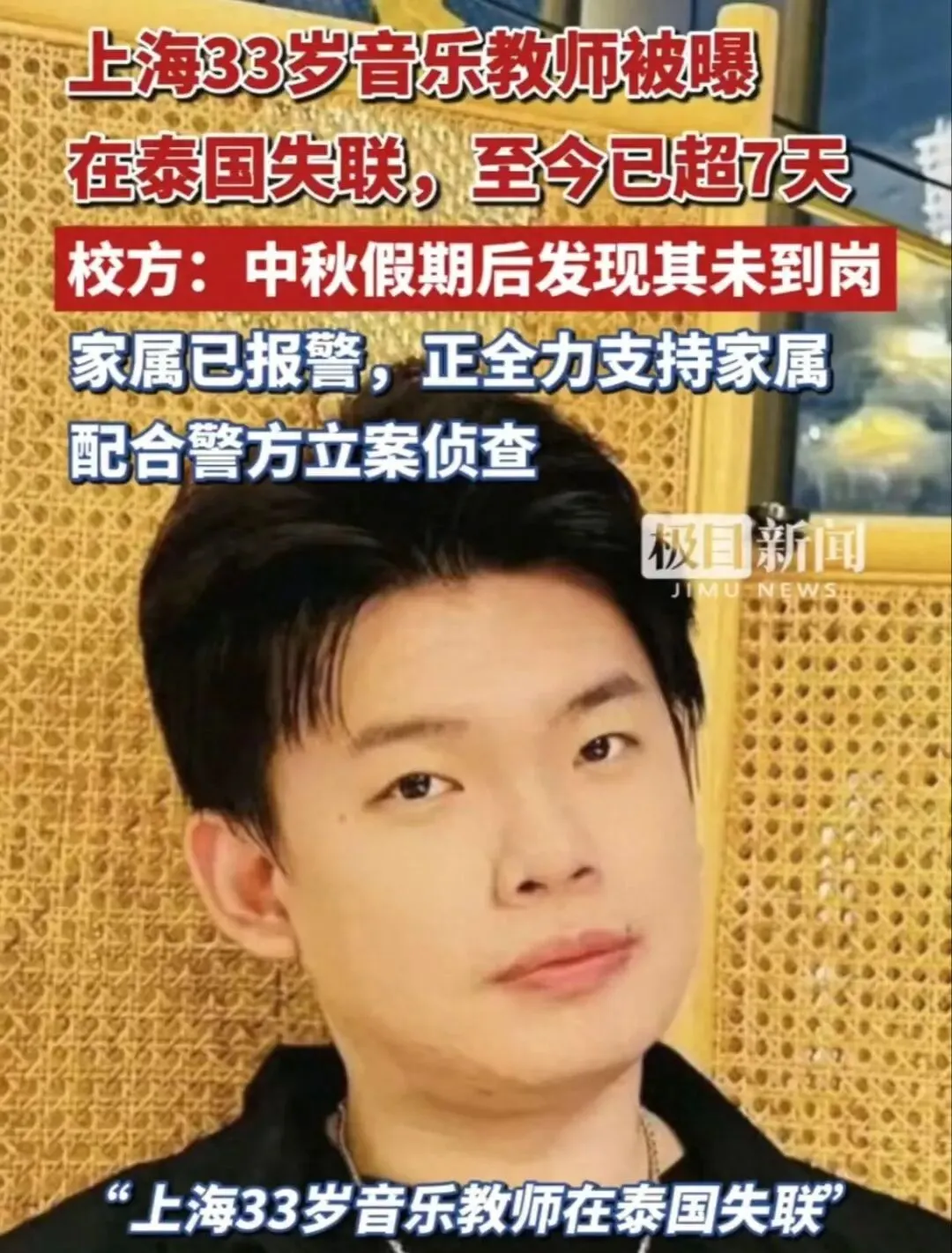 新进展!上海音乐老师泰国旅游失联,当事人谎话连篇,落地后去向诡异,更多内幕曝光