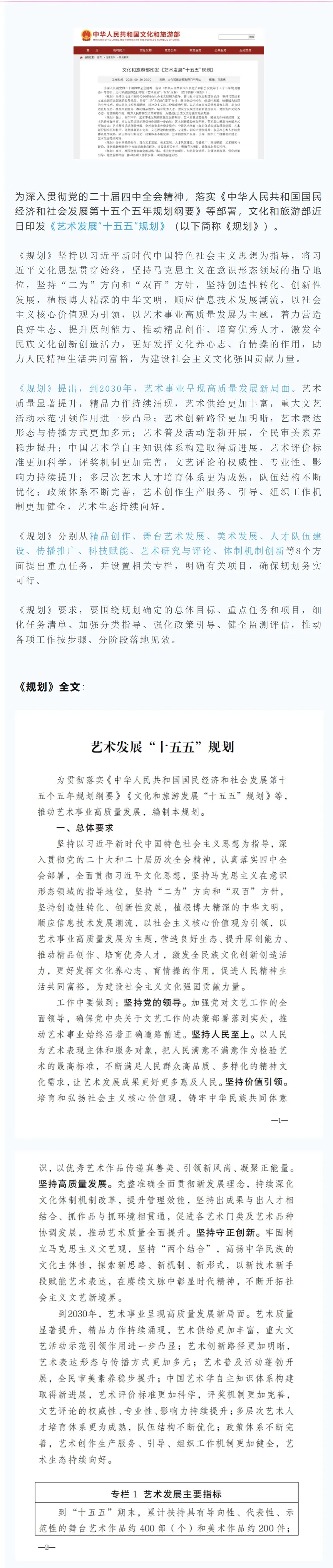 全文发布 | 文化和旅游部发布《艺术发展“十五五”规划》