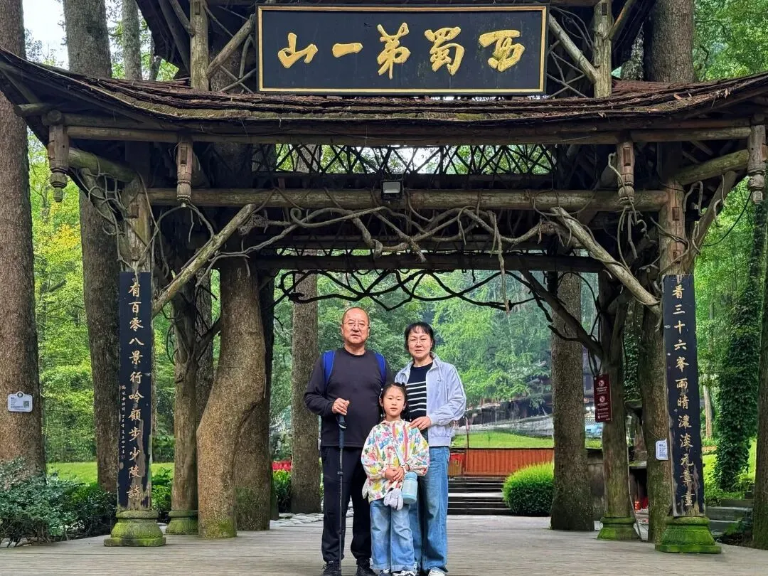 青城问道半日闲——国庆随儿子儿媳四川旅游记(二)