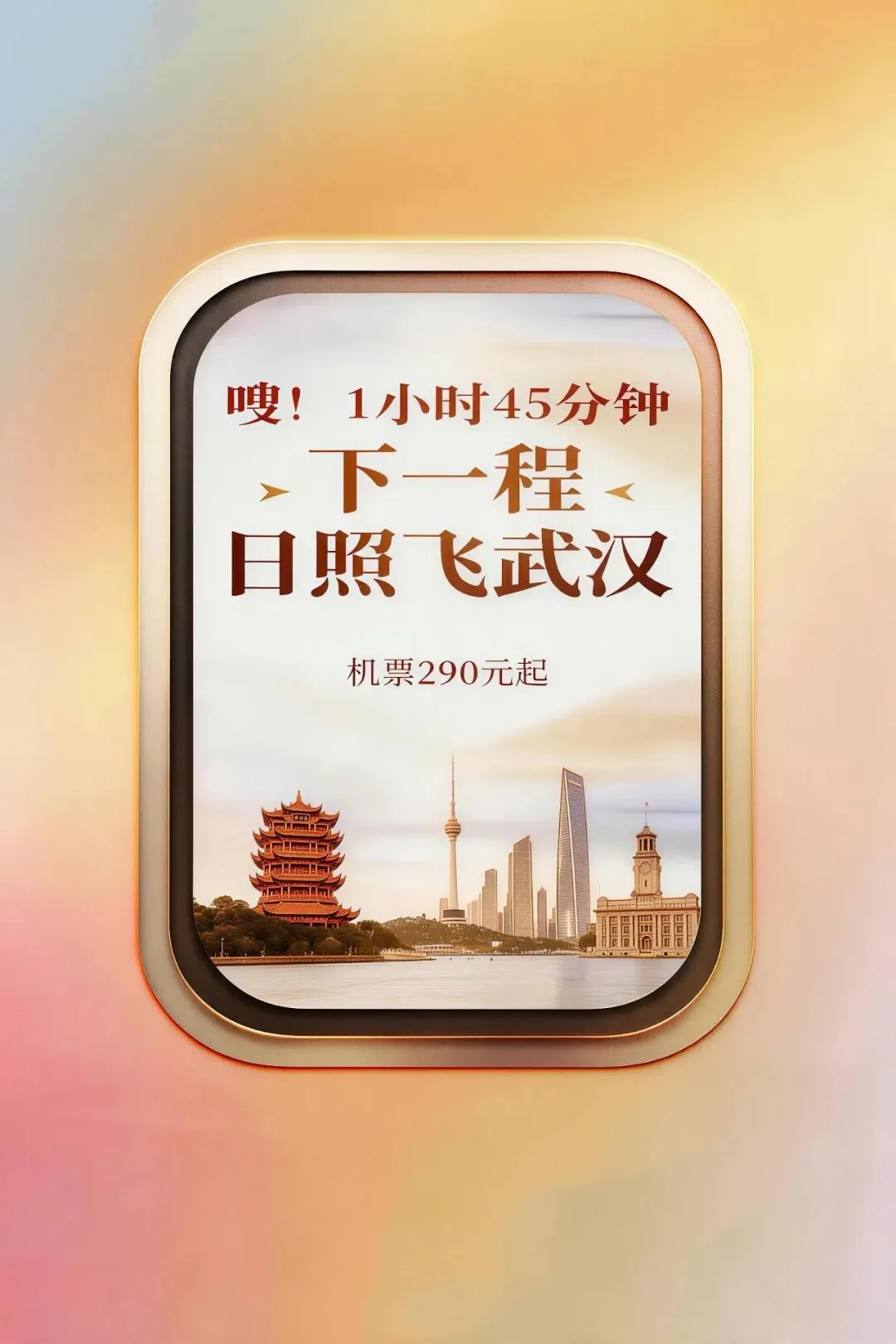 日照直飞武汉,3天2夜旅游攻略