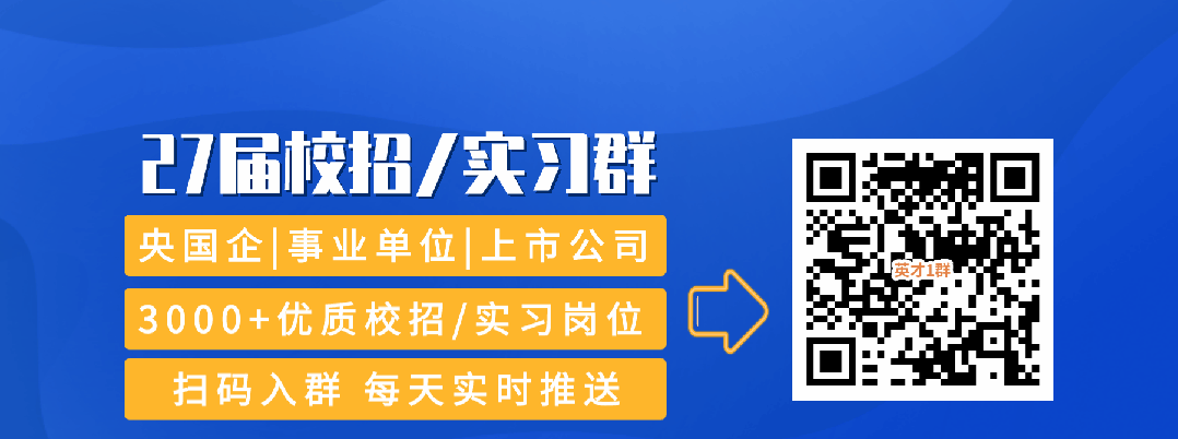 央企招聘 | 中国旅游集团2027年校园招聘正式启动
