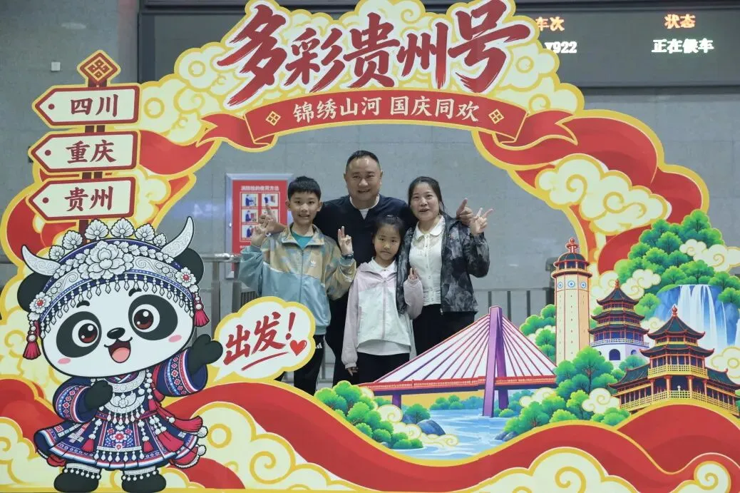 “锦绣山河·多彩贵州号”旅游列车开启西南环线游